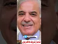 Download Lagu | shahbaz sharif | elections in Pakistan | faiz hameed | Faizabad dharna case |#viral #shorts #cm