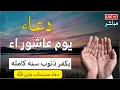 Download Lagu أجمل دعاء خاشع فى يوم عاشوراء - بصوت يذهب بك لعالم اخر - علاء عقل