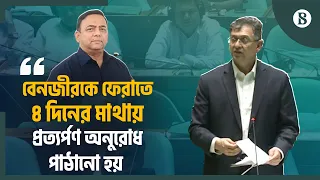 বেনজীরকে দেশে আনতে সরকার কী করছে, সংসদে জানালেন স্বরাষ্ট্রমন্ত্রী? | The Business Standard