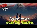 Lagu හිතට දැනෙන්න අහන්න 🥺❤️ 🥀 Manoparakata Sinhala Songs Collection 2025 New Sinhala Mood Songs