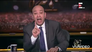 عمرو اديب لا انت بتهزر دندنها