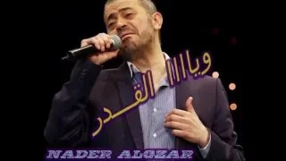 ويا القدر  جورج وسوف دندنها