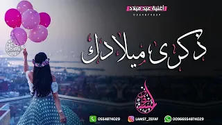 اغنية عيد ميلاد باسم نور 