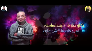 مهرجان طالعه موضه ايفا الايراني عمرو عامر شواحه اسلام المصري توزيع زيزو المايسترو2019 