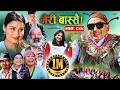 Download Lagu Meri Bassai | मेरी बास्सै | Ep - 899 | 18 Feb, 2025 | Nepali Comedy | Sitaram Kattel | Media Hub
