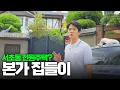 Download Lagu [ENG/JPN] 푸릇푸릇한 정원이 있는 엄마집 방문🏠