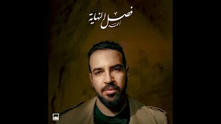                                           أحمد   فصل النهايه دندنها