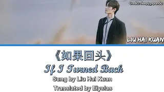 Download [CHN/ROM/ENG] 《如果回头/If I Turned Back》- 刘海宽 Liu Hai Kuan MP3