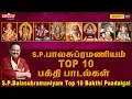 Lagu S. P. Balasubramaniam Top 10 Bakthi Paadalgal |Amman| Murugan | Sivan | Vinayagar| Sai Baba| Krishna