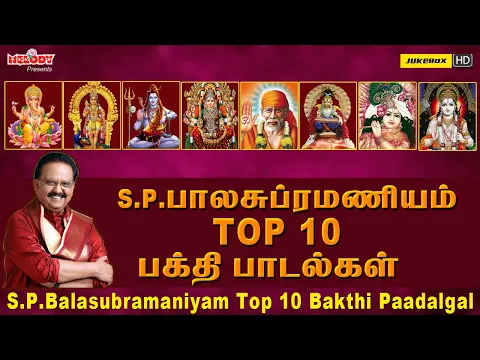 Download MP3 S. P. Balasubramaniam Top 10 Bakthi Paadalgal |Amman| Murugan | Sivan | Vinayagar| Sai Baba| Krishna