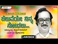 Download Lagu Cheluveye Ninna Nodalu | Kavi Rathna Chi. Udaya Shankar | Kannada Film Songs Top 10 Vol- 1
