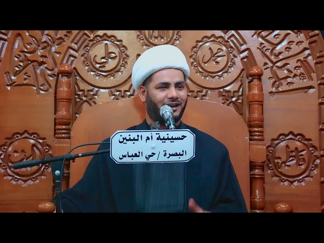 ⁣محاضرة دينية حسينية أم البنين ( البصرة _ حي العباس ) ... #شيخ_رائد_الساعدي