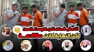 كنت فاكره شحات لكن طلع عنده معجزه النهايه صااااااادمه ازهلت كل الحضور 