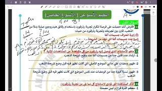 حل التقييم الخامس كيمياء تانية ثانوي 2026 