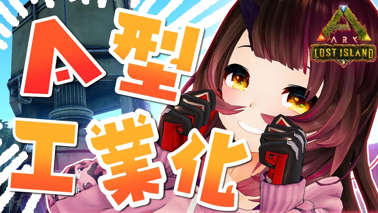 【ARK】工業化✨建築家の朝は早い（おきたい）【ホロライブ/ロボ子さん】