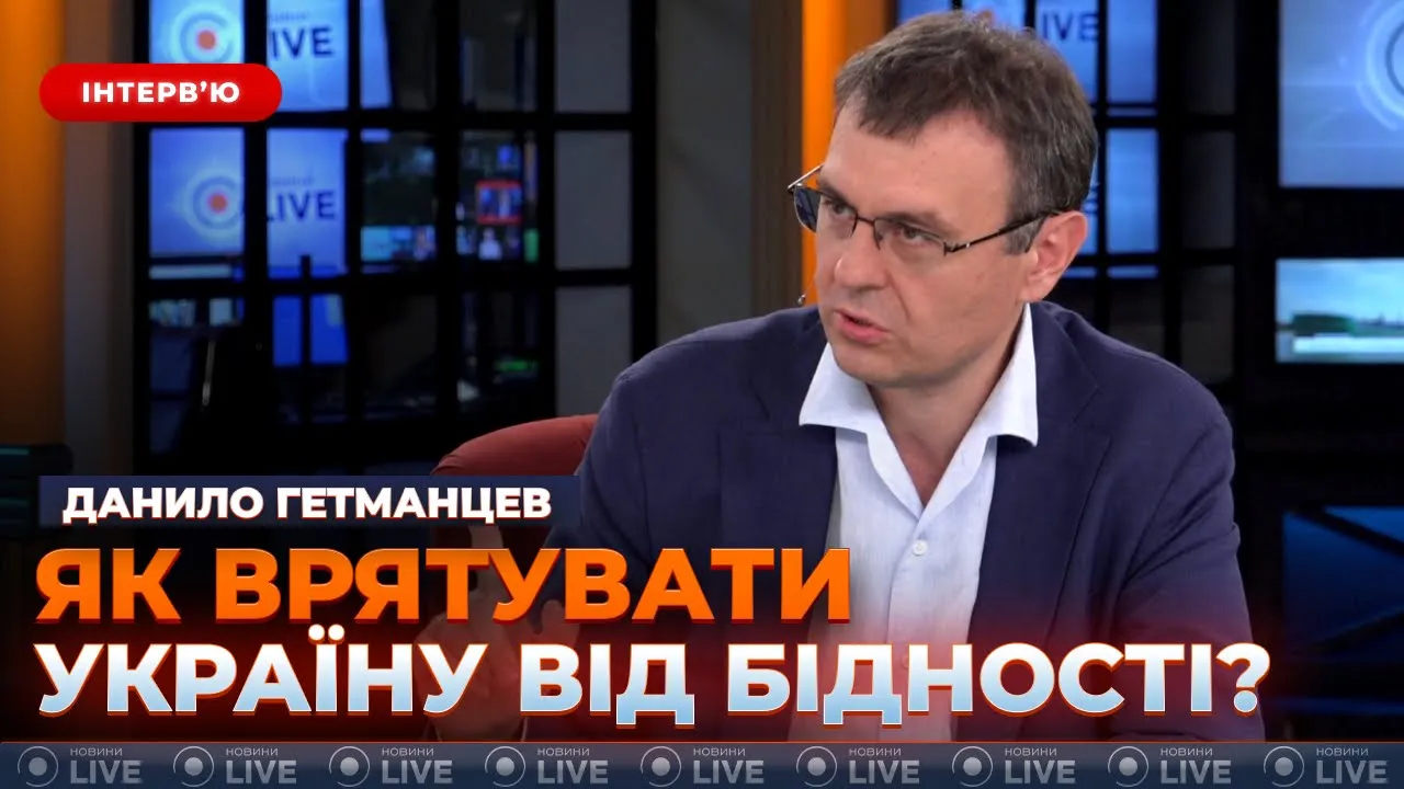 Из-за чего Украина теряет миллиарды — интервью с Гетманцевым