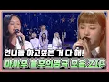 Lagu 나갔다 하면 레전드 경신!💗 믿고 듣는 마마무 불후의명곡 모음집 | KBS 방송