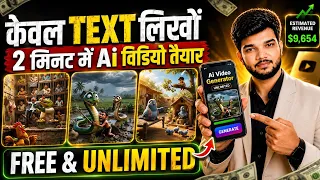 🔥ai se video kaise banaye | ai video kaise banaye | ai se cartoon video kaise banaye | ai video
