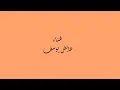 وضحكت لي - عايض يوسف (حصريًا) جديد 2023 - Ayed