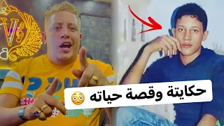قصة حياة حمو بيكا و غرائب حصلتله اتصدمت الطوخي شو  قصة حياة حمو بيكا و غرائب حصلتله اتصدمت الطوخي شو