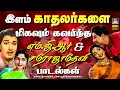Download Lagu இளம் காதலர்களை மிகவும் கவர்ந்த எம்.ஜி.ஆர் \u0026 சரோஜாதேவி பாடல்கள் | MGR \u0026 Saroja Devi Duet Songs.