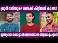 Lagu ധ്രുവ് റാഠിയുടെ മണ്ടക്ക് കിട്ടിയത് കണ്ടോ | ഇന്ത്യയെ തൊട്ടാൽ അജ്ഞാത വിളയാട്ടം ഉറപ്പ് | bangladesh