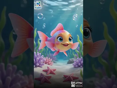 في البحر سمكة 🐟
