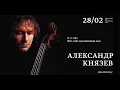 Download Lagu LIVE: Александр Князев. Бах – Пять сюит для виолончели соло || Alexander Knyazev plays Bach