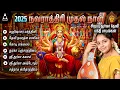 Download Lagu 2025 நவராத்திரி பூஜை சிறப்பு துர்கா தேவி பக்தி பாடல்கள்| Saindhavi Hits | Durga Devi Bakthi Padalkal