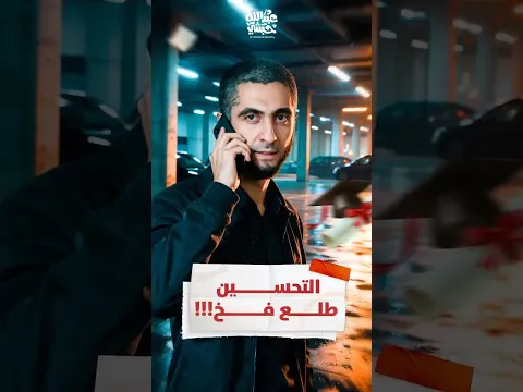 التحسين في البكالوريا طلع فخ !