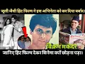 Download Lagu Julie Movie Actor Vikram Markandar | विक्रम मकंदर जानिए आज कहां और किस हाल में है।