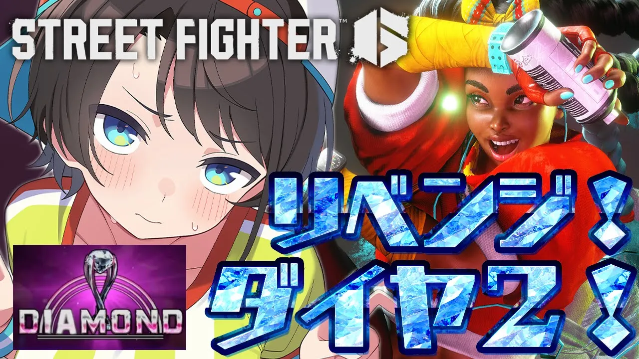 【#生スバル】お願いしますダイヤ２行かせてくださいおねがいおねがいおねがいおねがいおねがいおねがいおねがいおねがいおねがいおねがい/street fighter 6【ホロライブ/大空スバル】