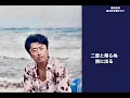 桑田佳祐 - 風の詩を聴かせて (歌詞付き)