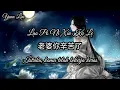 (Old Song) Lao Po Ni Xin Ku Le 老婆你辛苦了 (Istriku, kamu telah bekerja keras) Qi Long 祁隆 Lyrics