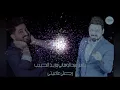 ارتدي السماعات 🎧 ياسر عبد الوهاب وزيد الحبيب رجعلي عافيتي ريمكس جديد مطلوب BASS BOOSTED 2020