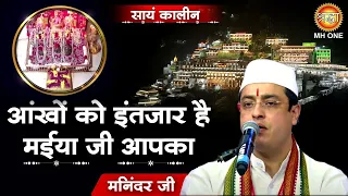 maninder ji aankhon ko intezaar hai maiya ji aapka vaishno devi darbar