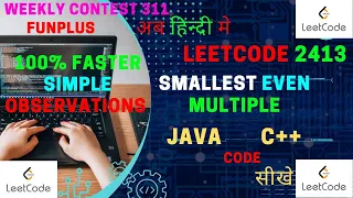 2413 Smallest Even Multiple JAVA Code C Code LeetCode Hindi Observations