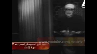 تلاوة قديمة للشيخ محمود الحصري رحمه الله 