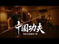 Download Lagu 《中国功夫：神话与真相》（3） 【纪录片】20251003