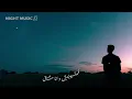مسلم - اتنسيت بطيء | Muslim Etnaset-----[𝐬𝐥𝐨𝐰𝐞𝐝 & 𝐫𝐞𝐯𝐞𝐫𝐛] #lyrics #muslim #music #rap #slowed