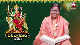 దేవి భాగవతం : అధ్యాయం 4 - ఎపిసోడ్ - 58 | Devi Bhagavatham in Telugu | Padmajanandha | Devi Ammavaru