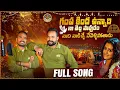 Lagu Gampa kinda unnadi na pavurama || Full video Song || 4k songs || Djjeevanmassfolksongs 