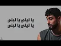 A.L.A - WILI ( FULL LYRICS VIDÉO )