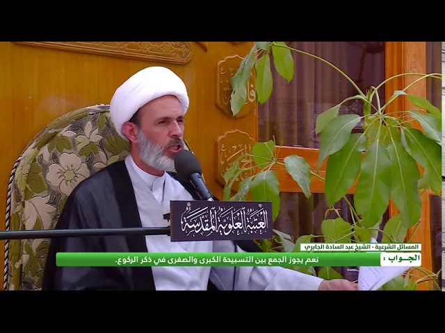 ⁣هل يجوز في الركوع الجمع بين التسبيحة الكبرى والتسبيحات الصغرى ؟