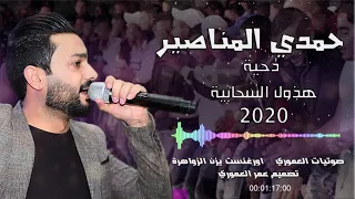 دحية سحاب هذول السحابية حمدي المناصير 2020 