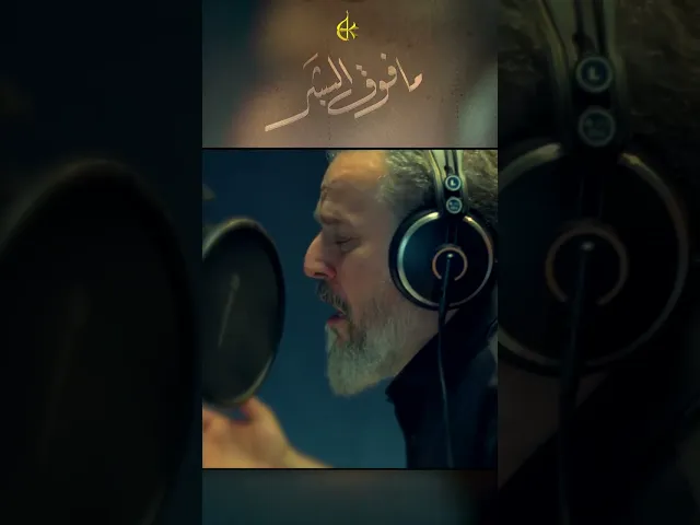 ⁣ما فوق البشر | الحاج باسم الكربلائي