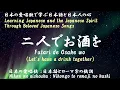 二人でお酒を（Futari de Osake wo）＜Let's have a drink together：Performed by Michiyo Azusa＞