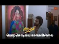 Download Lagu ராஜப்பா வேலையா இருக்குமோ? | Sundari - Semma Scenes | 05 July 2024 | Tamil Serial | Sun TV