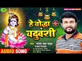 Download Lagu Jay Ho Jay Ho Dwarkadhish song Dj Sanjay lal yadav @@@