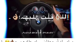 الي شلته وقت العوزة لما عوزته ملقيتوش   دندنها